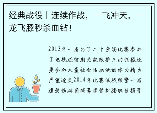 经典战役｜连续作战，一飞冲天，一龙飞膝秒杀血钻！