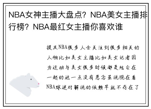 NBA女神主播大盘点？NBA美女主播排行榜？NBA最红女主播你喜欢谁