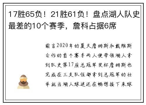 17胜65负！21胜61负！盘点湖人队史最差的10个赛季，詹科占据6席